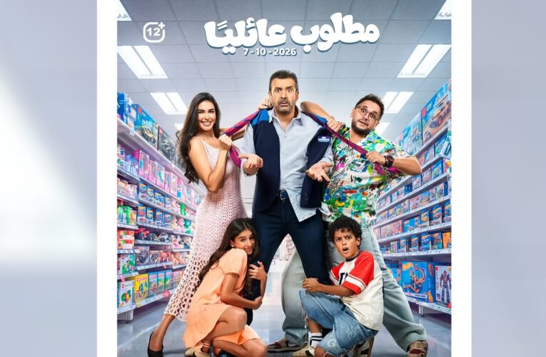 كريم عبد العزيز “مطلوب عائليًا”.. موعد مع الكوميديا قبل “الفيل الأزرق 3”